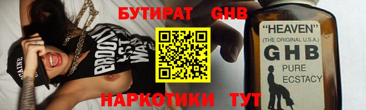 Бутират  Боровичи  Бутират бутик 