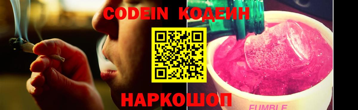 Кодеиновый сироп Lean напиток Lean (лин)  Боровичи 