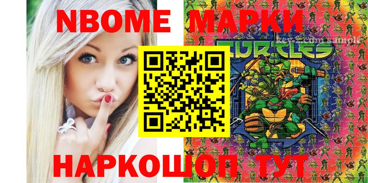 Марки NBOMe 1500мкг  Марки NBOMe 1500мкг  Боровичи 